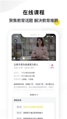 惠家教ios版截图1