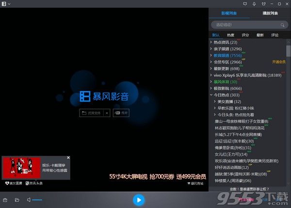 暴风影音  v5.92.0105.1111官方正式版