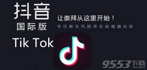 抖音国际版tiktok