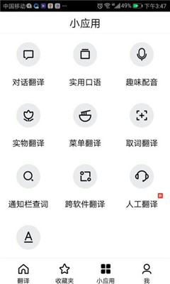 百度翻译器app下载-百度翻译器手机版下载v8.1.6图1