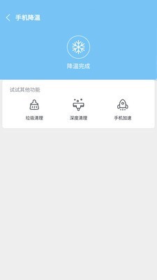 一键降温大师安卓版截图1