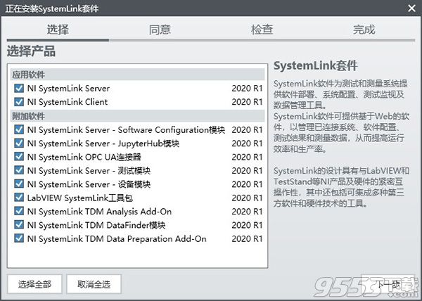 NI SystemLink 2020 R1中文版百度云