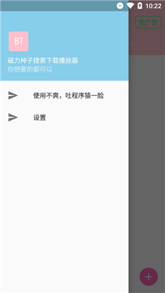 BT种子蚂蚁磁力搜索app下载-BT种子蚂蚁磁力搜索最新版下载v1.2.3图4