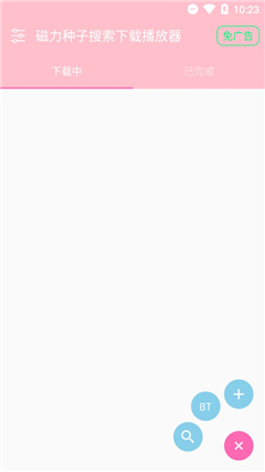 BT种子蚂蚁磁力搜索app下载-BT种子蚂蚁磁力搜索最新版下载v1.2.3图3