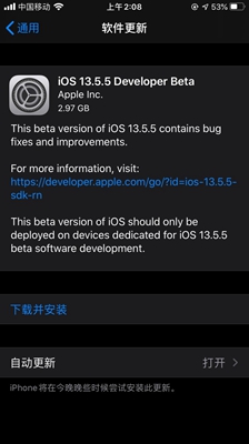 iOS13.5.5正式版