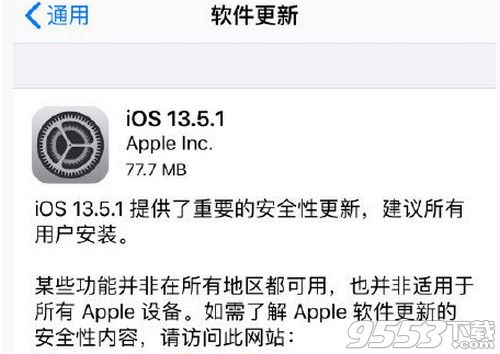 iOS13.5.1正式版要不要更新 iOS13.5.1正式版值得更新吗