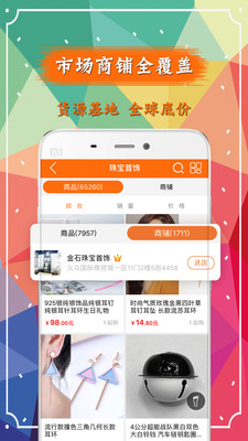 义乌购app下载-义乌购批发网手机版下载v3.2.1图2