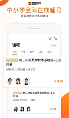 猿辅导网课app截图1