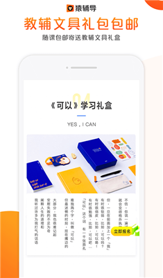 猿辅导网课app截图3