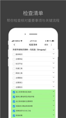 外贸清单app下载-外贸清单安卓版下载v1.0.0图3
