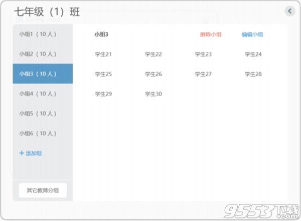 武汉教育云互动课堂 v2.7.7 免费版