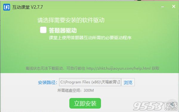 武汉教育云互动课堂 v2.7.7 免费版