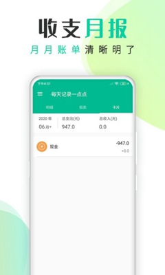 即时记账app下载-即时记账安卓版下载v2.8.8.2图2