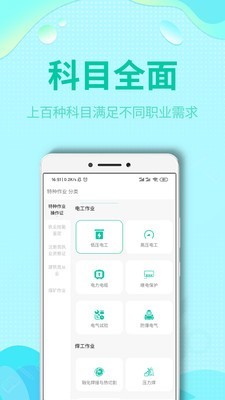 特种作业操作考证软件截图1