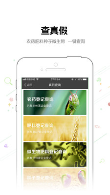 农管家瓢虫app截图2