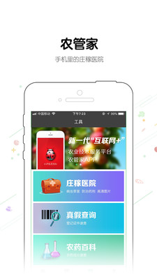 农管家瓢虫app截图1