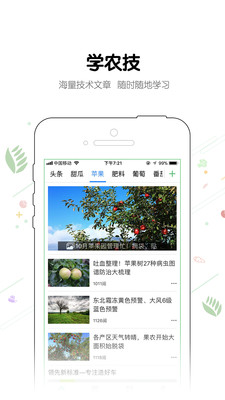 农管家瓢虫app截图3