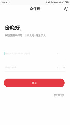 京保通app下载-京保通安卓版下载v1.3.1图2