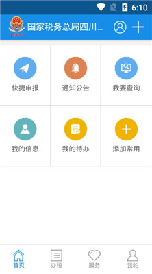 四川税务app下载-四川税务安卓版下载v1.0.13图2