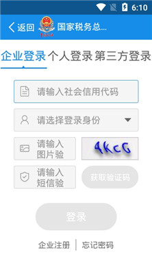 四川税务app下载-四川税务安卓版下载v1.0.13图1