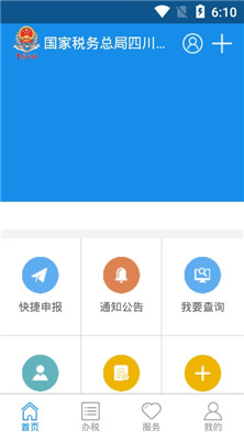 四川税务app下载-四川税务安卓版下载v1.0.13图3