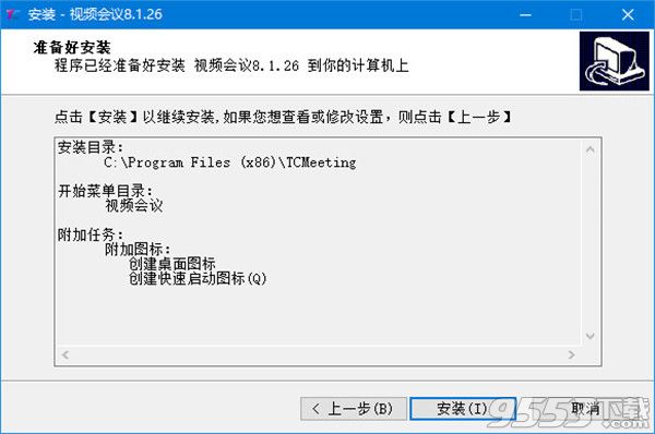 腾创网络视频会议系统 v8.1.26 免费版