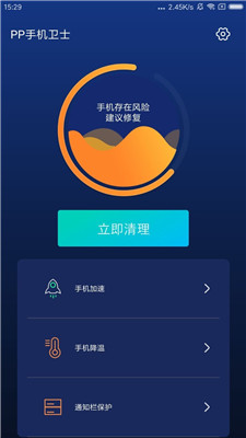 PP手机卫士助手截图3