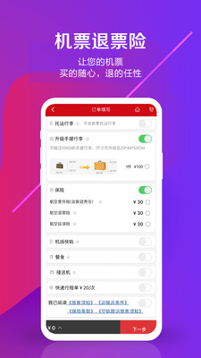 中国联合航空app下载-中国联合航空安卓版下载v9.1.1图3