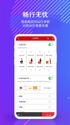 中国联合航空app下载-中国联合航空安卓版下载v9.1.1图2