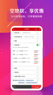 中国联合航空app下载-中国联合航空安卓版下载v9.1.1图4