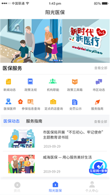 威海阳光医保app下载-威海阳光医保下载v1.0.2图2