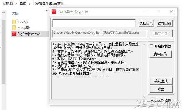 IDA批量生成sig文件工具