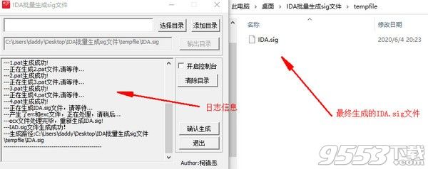 IDA批量生成sig文件工具