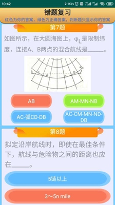 船员考试通最新版截图3