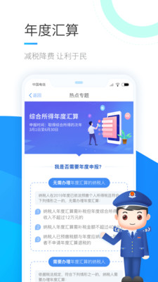 个人所得税官方app截图1