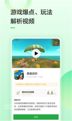 豌豆荚最新版截图1