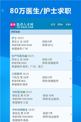 康强医疗人才网安卓版截图4
