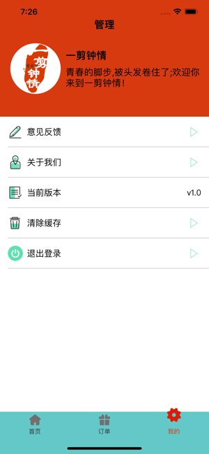 一剪钟情app下载-一剪钟情苹果版下载v1.1图4