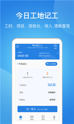 考勤表app下载-考勤表手机版下载v5.4.6图1