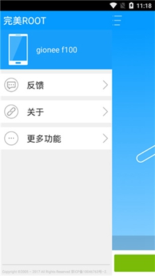 完美root安卓版截图3