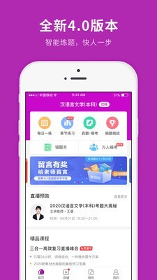 自学考试快题库最新版截图1