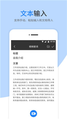 提词器软件截图3