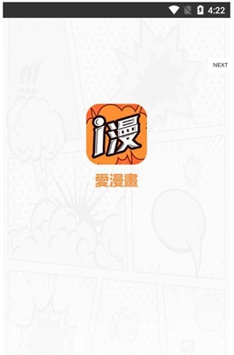 爱漫画旧版下载-爱漫画老版本下载v2.2.0图3