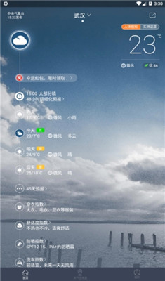 中国天气网安卓版截图2