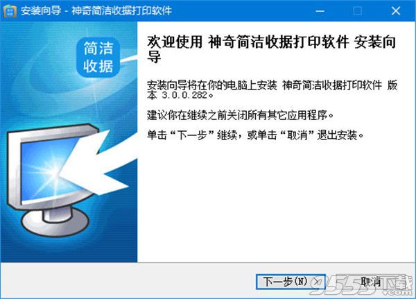 神奇简洁收据打印软件 v3.0.0.282 免费版