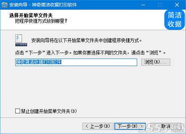 神奇简洁收据打印软件 v3.0.0.282 免费版