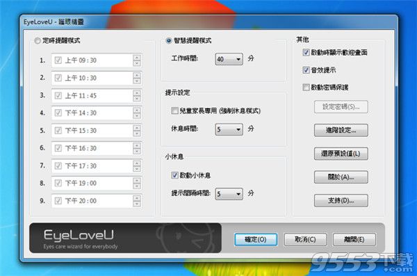 EyeloveU v3.6.4 中文版