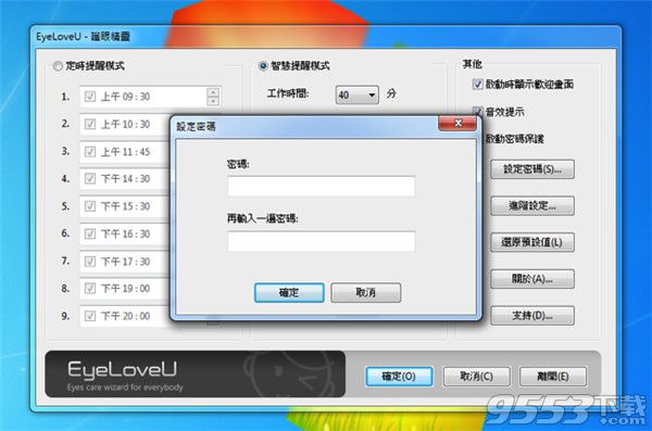 EyeloveU v3.6.4 中文版