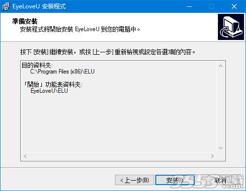 EyeloveU v3.6.4 中文版