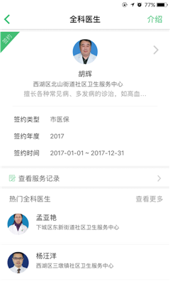 杭州健康通app下载-杭州健康通最新版下载v2.8.8图2